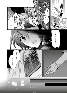 Page 13 of Nyotaika shita Boku o Kishi-sama-tachi ga Nerattemasu -Otoko ni Modoru tame ni wa Dakareru shika Arimasen!- 1 - preview thumbnail