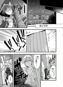 Page 14 of Nyotaika shita Boku o Kishi-sama-tachi ga Nerattemasu -Otoko ni Modoru tame ni wa Dakareru shika Arimasen!- 1 - preview thumbnail