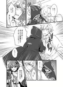 Page 15 of Nyotaika shita Boku o Kishi-sama-tachi ga Nerattemasu -Otoko ni Modoru tame ni wa Dakareru shika Arimasen!- 1 - preview thumbnail