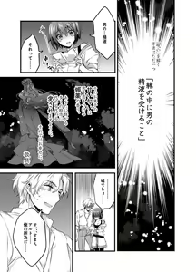 Page 18 of Nyotaika shita Boku o Kishi-sama-tachi ga Nerattemasu -Otoko ni Modoru tame ni wa Dakareru shika Arimasen!- 1 - preview thumbnail