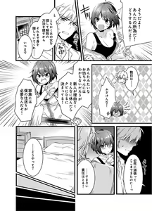 Page 19 of Nyotaika shita Boku o Kishi-sama-tachi ga Nerattemasu -Otoko ni Modoru tame ni wa Dakareru shika Arimasen!- 1 - preview thumbnail