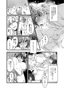 Page 21 of Nyotaika shita Boku o Kishi-sama-tachi ga Nerattemasu -Otoko ni Modoru tame ni wa Dakareru shika Arimasen!- 1 - preview thumbnail