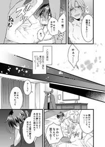 Page 26 of Nyotaika shita Boku o Kishi-sama-tachi ga Nerattemasu -Otoko ni Modoru tame ni wa Dakareru shika Arimasen!- 1 - preview thumbnail