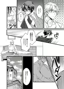 Page 27 of Nyotaika shita Boku o Kishi-sama-tachi ga Nerattemasu -Otoko ni Modoru tame ni wa Dakareru shika Arimasen!- 1 - preview thumbnail