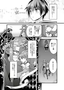 Page 10 of Nyotaika shita Boku o Kishi-sama-tachi ga Nerattemasu -Otoko ni Modoru tame ni wa Dakareru shika Arimasen!- 1 - preview thumbnail