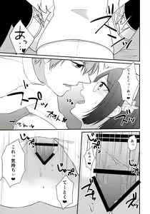Page 19 of Samui Fuyu no Atsui Yoru - preview thumbnail