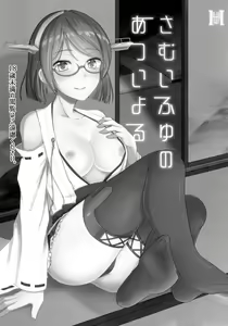 Page 2 of Samui Fuyu no Atsui Yoru - preview thumbnail