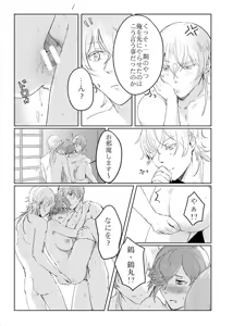 Page 18 of これは全部BUGのせい!? - preview thumbnail