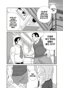 Page 11 of Tonari no Tanako-san | 옆집의 세입자 씨 - preview thumbnail