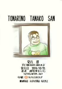 Page 18 of Tonari no Tanako-san | 옆집의 세입자 씨 - preview thumbnail