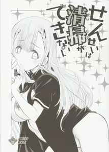 Sensei wa Seisou ga Dekinai — hentai manga cover on Fhentai