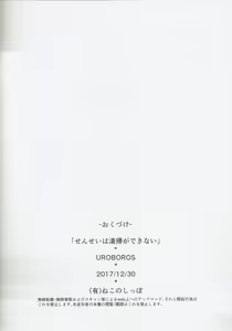Page 17 of Sensei wa Seisou ga Dekinai - preview thumbnail