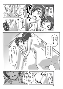 Page 24 of Katta Kigurumi Sono Go - preview thumbnail
