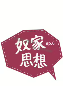 Page 121 of 中文韩漫 奴家思想 Ch.0-15 - preview thumbnail