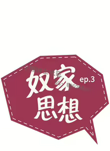 Page 51 of 中文韩漫 奴家思想 Ch.0-15 - preview thumbnail