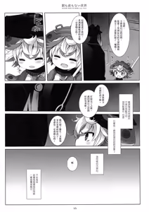 Page 11 of Asa mo Yoru mo nai Sekai - preview thumbnail