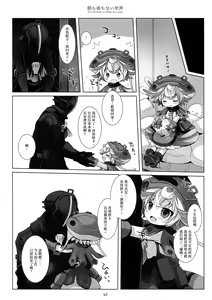 Page 12 of Asa mo Yoru mo nai Sekai - preview thumbnail