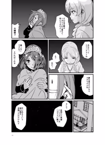 Page 13 of SWEET PRINCESS - preview thumbnail