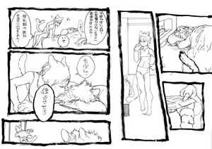 Page 4 of 大型猫科男子と中型猫科女子 - preview thumbnail