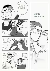 Page 14 of Sendo no Binetsu | 1000 Degree Fever - preview thumbnail