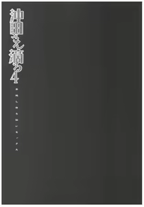 Page 19 of Okita-san Shitataru 4 Toshikoshi Horoyoi Sex - preview thumbnail