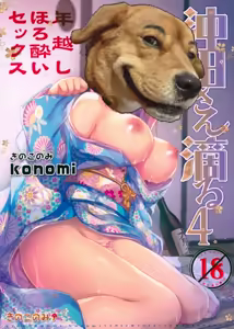 Page 24 of Okita-san Shitataru 4 Toshikoshi Horoyoi Sex - preview thumbnail