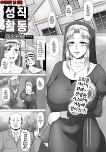 Seishoku Katsudou | 성직활동 — hentai manga cover on Fhentai