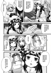 Page 11 of Futanari Koumakan | 扶她紅魔館 - preview thumbnail