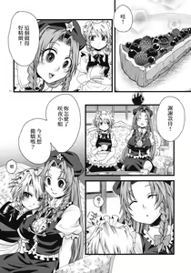 Page 13 of Futanari Koumakan | 扶她紅魔館 - preview thumbnail