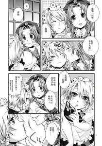 Page 14 of Futanari Koumakan | 扶她紅魔館 - preview thumbnail
