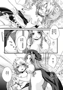 Page 19 of Futanari Koumakan | 扶她紅魔館 - preview thumbnail