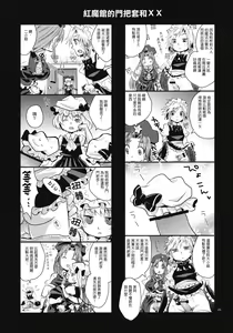 Page 26 of Futanari Koumakan | 扶她紅魔館 - preview thumbnail