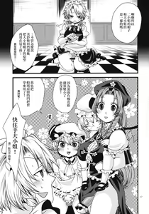 Page 28 of Futanari Koumakan | 扶她紅魔館 - preview thumbnail