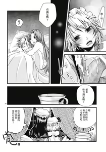 Page 39 of Futanari Koumakan | 扶她紅魔館 - preview thumbnail