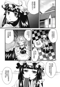 Page 10 of Futanari Koumakan | 扶她紅魔館 - preview thumbnail