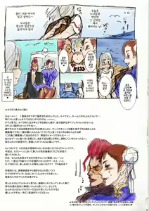Page 20 of NIPPON IMPOSSIBLE 2 - preview thumbnail