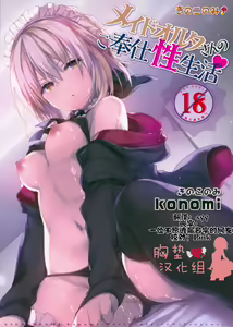 Page 2 of Maid Alter-san no Gohoushi Seiseikatsu - preview thumbnail