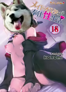 Page 24 of Maid Alter-san no Gohoushi Seiseikatsu - preview thumbnail