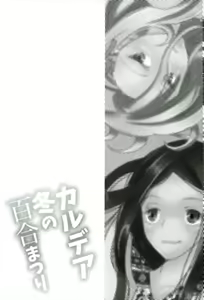 Page 20 of Chaldea Fuyu no Yuri Matsuri - preview thumbnail