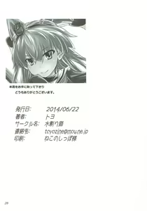 Page 29 of Ama Amatsukaze - preview thumbnail