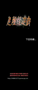 Page 82 of Dangerous game 危险性游戏 Ch.11~14 - preview thumbnail