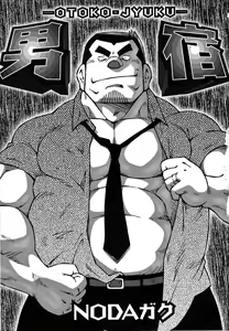 Otoko Jyuku - hentai manga cover image