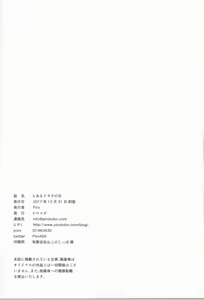 Page 25 of Toaru Doyou no Hi - preview thumbnail