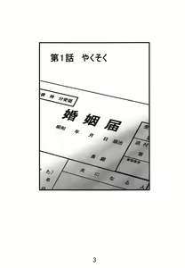 Page 3 of Iedenako - preview thumbnail