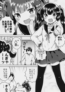 Page 2 of Imouto wa Chotto Atama ga Okashii - preview thumbnail