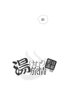 Page 3 of KageHi Onsen Yukemuri Ryojou | KageHina's Steamy Hotspring Trip - preview thumbnail