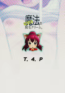 Page 26 of Toriatsukai Chuui!! Mahou no Datsumou Cream. - preview thumbnail