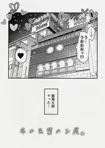 Page 25 of Fuyu no Senpai no Oshiri* - Senpai's Booty of Winter - preview thumbnail