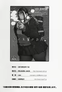 Page 28 of Fuyu no Senpai no Oshiri* - Senpai's Booty of Winter - preview thumbnail