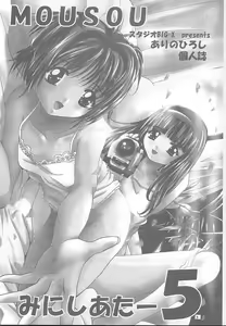 Page 2 of Mousou Mini Theater 5 - preview thumbnail